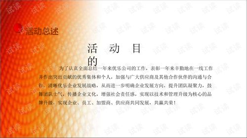 優(yōu)樂餐飲管理公司年會策劃方案——打造卓越團(tuán)隊(duì)，共饗美食未來